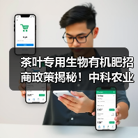 茶叶专用生物有机肥招商政策揭秘！中科农业助力茶园增产（图2）