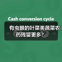 有虫眼的叶菜类蔬菜农药残留更多？
