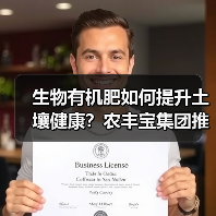 生物有机肥如何提升土壤健康?农丰宝集团推荐(图3) 生物有机肥如何提升土壤健康?农丰宝集团推荐(图3)