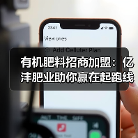 有机肥料招商加盟：亿沣肥业助你赢在起跑线
