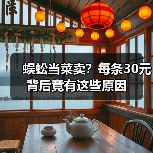 蜈蚣当菜卖?每条30元背后竟有这些原因(图1) 蜈蚣当菜卖?每条30元背后竟有这些原因(图1)