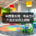 中国惠农网：电商为农产品交易插上翅膀（图3）