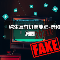纯生藻有机聚能肥-得和润园(图3) 纯生藻有机聚能肥-得和润园(图3)