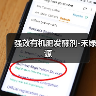 强效有机肥发酵剂-禾绿源(图2) 强效有机肥发酵剂-禾绿源(图2)
