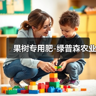 果树专用肥-绿普森农业(图4) 果树专用肥-绿普森农业(图4)