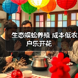 生态蜈蚣养殖 成本低农户乐开花(图2) 生态蜈蚣养殖 成本低农户乐开花(图2)