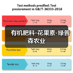 有机肥料-花果素-绿普森农业(图3) 有机肥料-花果素-绿普森农业(图3)