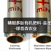精制多肽有机肥料-喜星-绿普森农业(图4) 精制多肽有机肥料-喜星-绿普森农业(图4)
