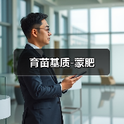 育苗基质-蒙肥(图1) 育苗基质-蒙肥(图1)