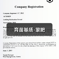 育苗基质-蒙肥(图4) 育苗基质-蒙肥(图4)