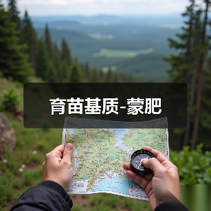 育苗基质-蒙肥(图3) 育苗基质-蒙肥(图3)