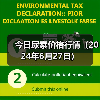 今日尿素价格行情（2024年6月27日）（图3）