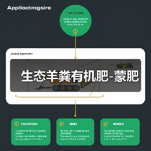 生态羊粪有机肥-蒙肥（图2）