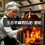 生态羊粪有机肥-蒙肥（图3）