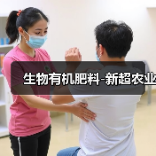 生物有机肥料-新超农业（图2）