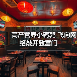 高产营养小鹌鹑 飞向网络敲开致富门(图4) 高产营养小鹌鹑 飞向网络敲开致富门(图4)