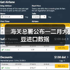 海关总署公布一二月大豆进口数据(图3) 海关总署公布一二月大豆进口数据(图3)