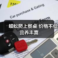 蜈蚣爬上餐桌 价格不低营养丰富(图1) 蜈蚣爬上餐桌 价格不低营养丰富(图1)