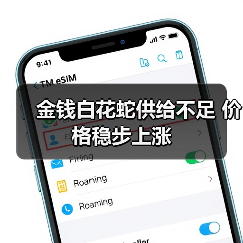 金钱白花蛇供给不足 价格稳步上涨(图3) 金钱白花蛇供给不足 价格稳步上涨(图3)