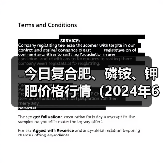 今日复合肥、磷铵、钾肥价格行情(2024年6月25日)(图4) 今日复合肥、磷铵、钾肥价格行情(2024年6月25日)(图4)