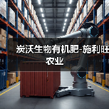炭沃生物有机肥-施利旺农业(图1) 炭沃生物有机肥-施利旺农业(图1)