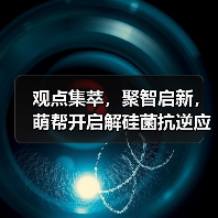 观点集萃,聚智启新,萌帮开启解硅菌抗逆应用新篇章!(图3) 观点集萃,聚智启新,萌帮开启解硅菌抗逆应用新篇章!(图3)
