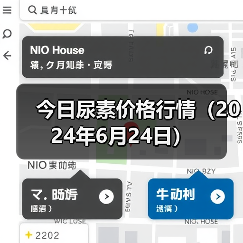 今日尿素价格行情(2024年6月24日)(图4) 今日尿素价格行情(2024年6月24日)(图4)