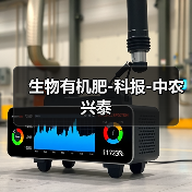 生物有机肥-科报-中农兴泰(图1) 生物有机肥-科报-中农兴泰(图1)