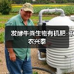 发酵牛粪生物有机肥-中农兴泰（图3）