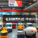 蚯蚓酶有机肥-中农兴泰(图3) 蚯蚓酶有机肥-中农兴泰(图3)