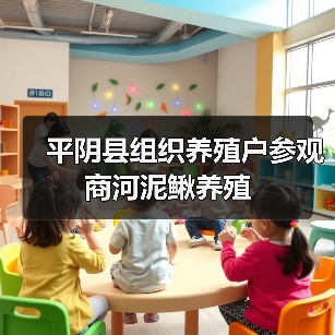 平阴县组织养殖户参观商河泥鳅养殖(图2) 平阴县组织养殖户参观商河泥鳅养殖(图2)