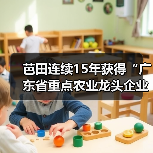芭田连续15年获得“广东省重点农业龙头企业”称号（图4）