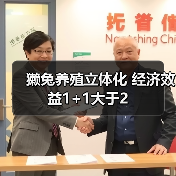 獭兔养殖立体化 经济效益1+1大于2(图1) 獭兔养殖立体化 经济效益1+1大于2(图1)