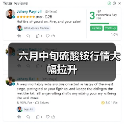 六月中旬硫酸铵行情大幅拉升(图2) 六月中旬硫酸铵行情大幅拉升(图2)