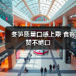 冬笋质量口感上乘 食客赞不绝口(图4) 冬笋质量口感上乘 食客赞不绝口(图4)