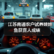 江苏南通农户试养娃娃鱼获喜人成绩(图1) 江苏南通农户试养娃娃鱼获喜人成绩(图1)