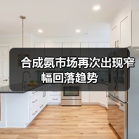 合成氨市场再次出现窄幅回落趋势(图3) 合成氨市场再次出现窄幅回落趋势(图3)