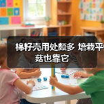 棉籽壳用处颇多 培栽平菇也靠它 棉籽壳用处颇多 培栽平菇也靠它