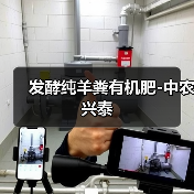 发酵纯羊粪有机肥-中农兴泰(图2) 发酵纯羊粪有机肥-中农兴泰(图2)