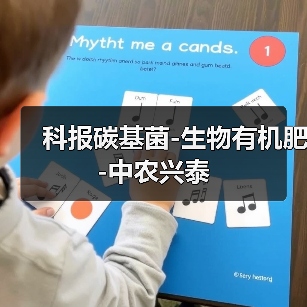 科报碳基菌-生物有机肥-中农兴泰(图3) 科报碳基菌-生物有机肥-中农兴泰(图3)