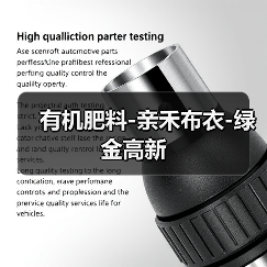 有机肥料-亲禾布衣-绿金高新(图4) 有机肥料-亲禾布衣-绿金高新(图4)