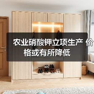 农业硝酸钾立项生产 价格或有所降低(图3) 农业硝酸钾立项生产 价格或有所降低(图3)
