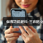 保微功能肥料-三农肥业(图2) 保微功能肥料-三农肥业(图2)