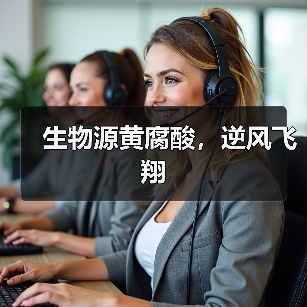 生物源黄腐酸,逆风飞翔(图2) 生物源黄腐酸,逆风飞翔(图2)