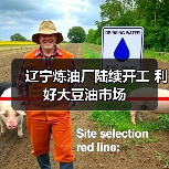 辽宁炼油厂陆续开工 利好大豆油市场(图1) 辽宁炼油厂陆续开工 利好大豆油市场(图1)