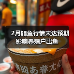 2月鲳鱼行情未达预期 影响养殖户出鱼(图4) 2月鲳鱼行情未达预期 影响养殖户出鱼(图4)