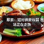 尿素:短时供需双弱 市场正在走跌(图4) 尿素:短时供需双弱 市场正在走跌(图4)