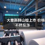 大量新鲜山楂上市 价格不降反涨(图2) 大量新鲜山楂上市 价格不降反涨(图2)