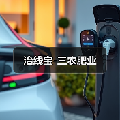 治线宝-三农肥业(图4) 治线宝-三农肥业(图4)