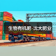 生物有机肥-沈大肥业(图1) 生物有机肥-沈大肥业(图1)